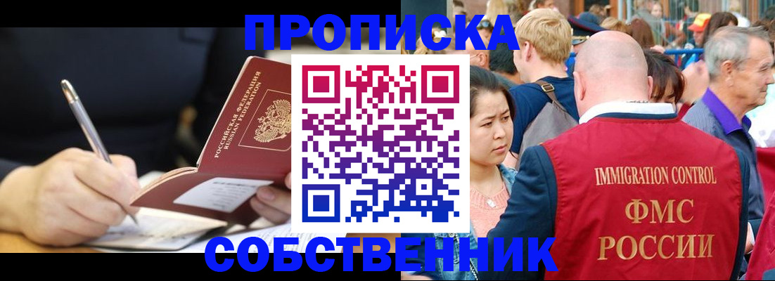 прописка в квартире в Пермском крае